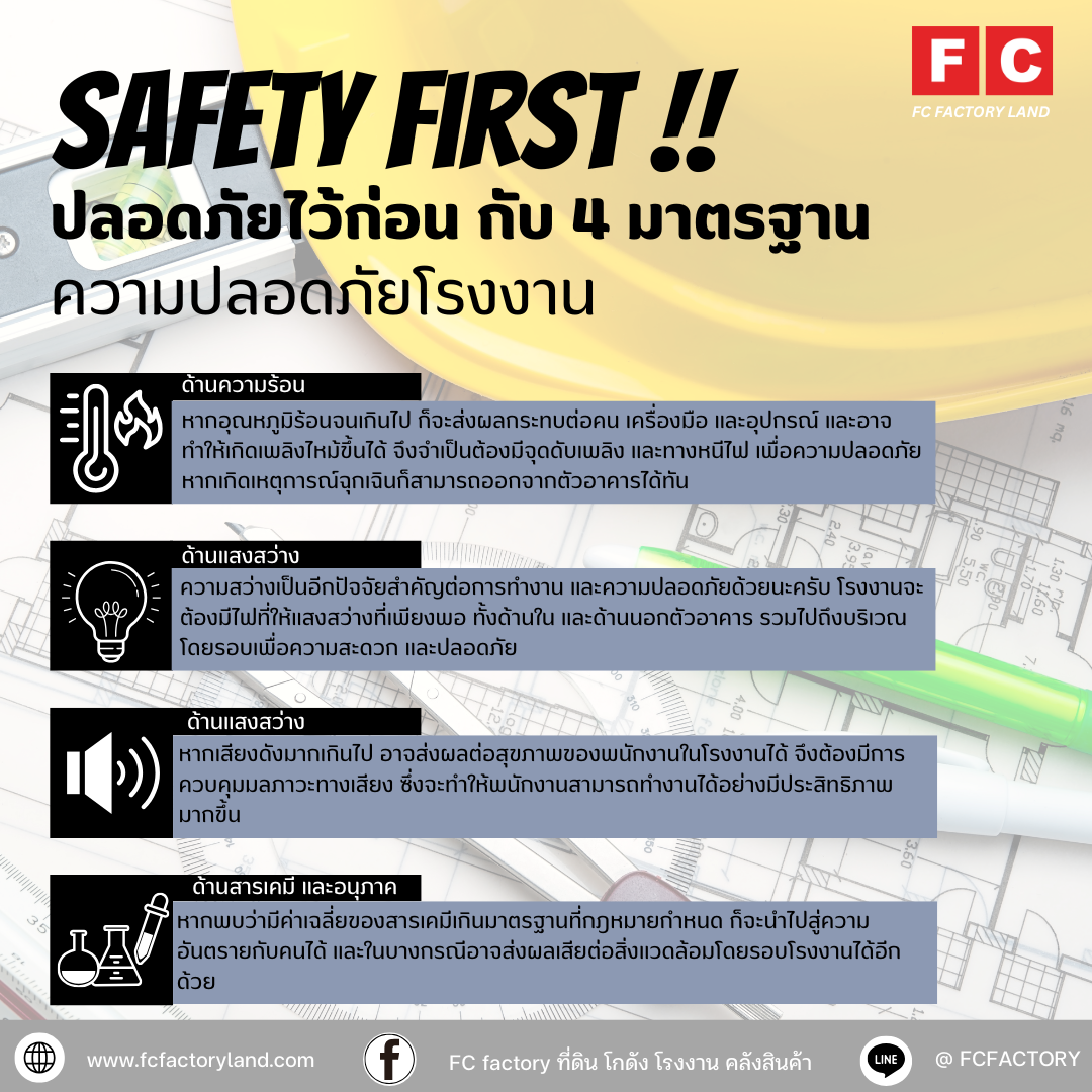 Safety First! ปลอดภัยไว้ก่อน กับ 4 มาตรฐานความปลอดภัยโรงงาน - FC ...